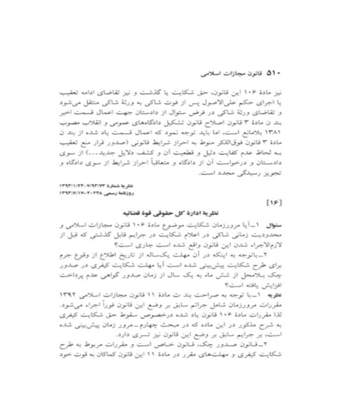 قانون مجازات اسلامی 1404 - نمونه دوم - جزیره کتاب های الکترونیکی